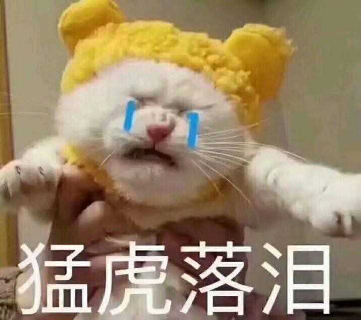 有没有大哭伤心的表情包?