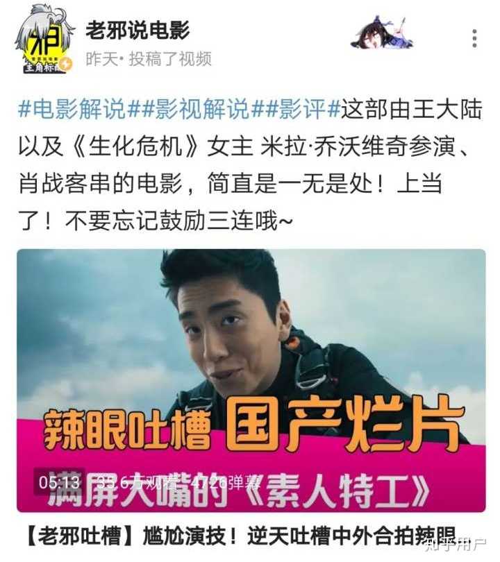 如何评价b站up主老邪说电影停更