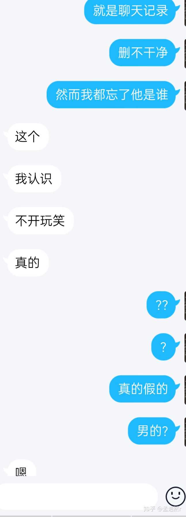 (距离上一任大概有个一两年) 应该是之前的聊天记录没删干净吧 后来