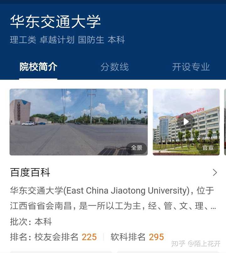 打算大学考研选华东交大还是上海工程技术大学?