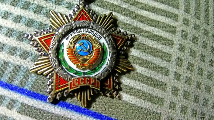 苏联各族人民友谊勋章