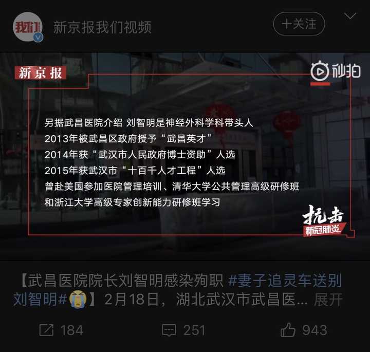 武昌医院院长刘智明因感染新冠肺炎去世,你有什么想说的?