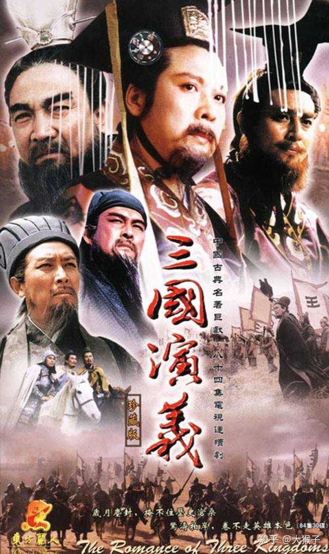 影片推荐:三国演义(94年版)