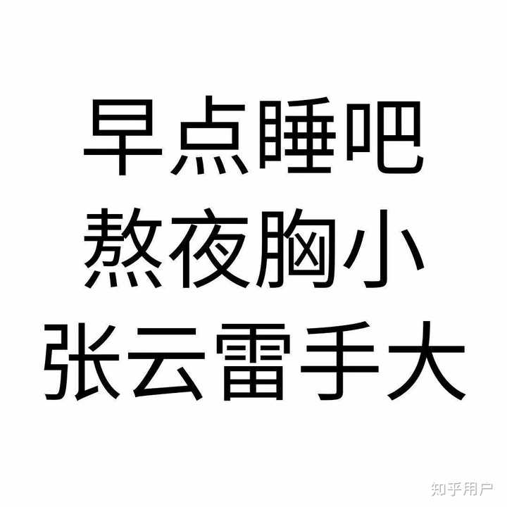 所以二奶奶们要好好学习 早点睡叭
