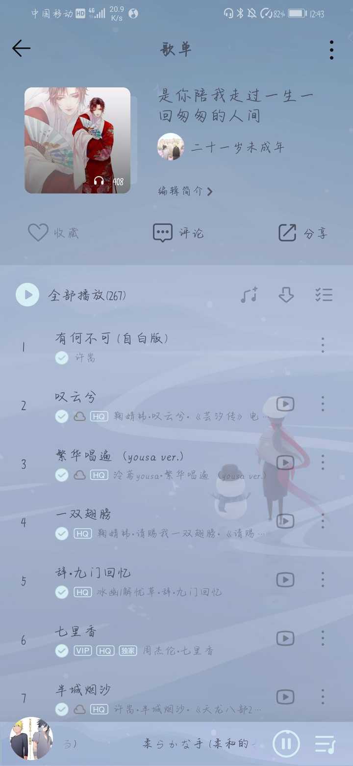 能否分享一下你的网易云音乐歌单名字