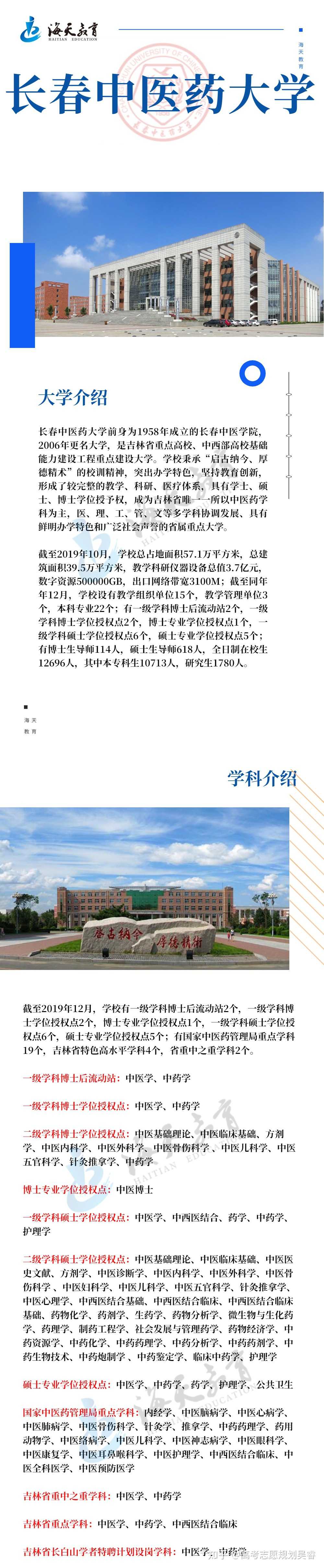 高考志愿规划吴睿