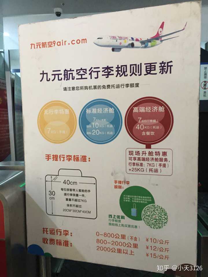 九元航空随身能带20寸行李箱吗?