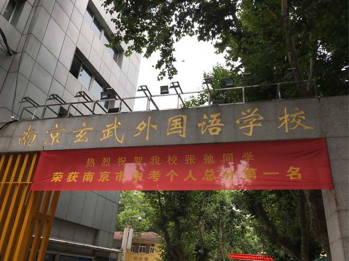 南京玄武外国语学校是一所怎样的学校?