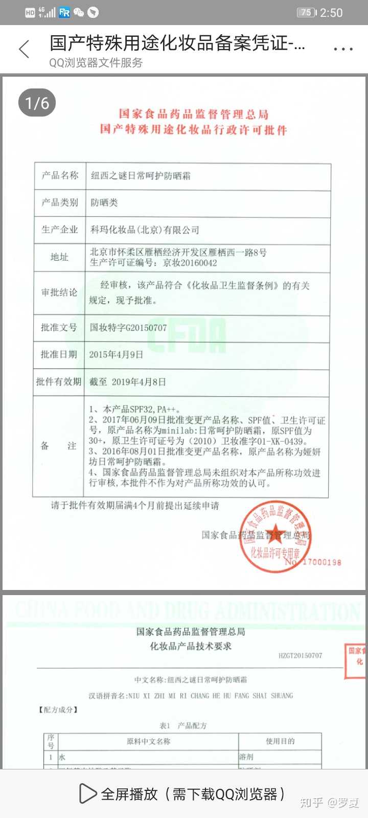 而国内线生产的产品, 也有国产特殊用途化妆品行政许可证(见图),并不