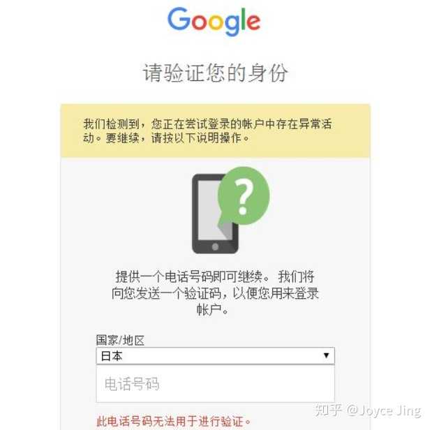 谷歌账户登录验证手机号码时无法验证要怎么解决呢?