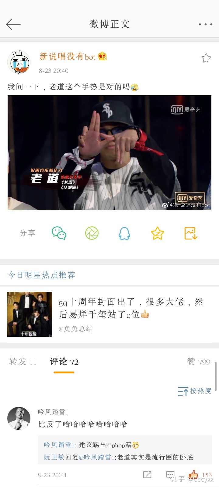 如何评价sup老道8月19日关于说唱圈的言论?