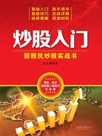 炒股入门