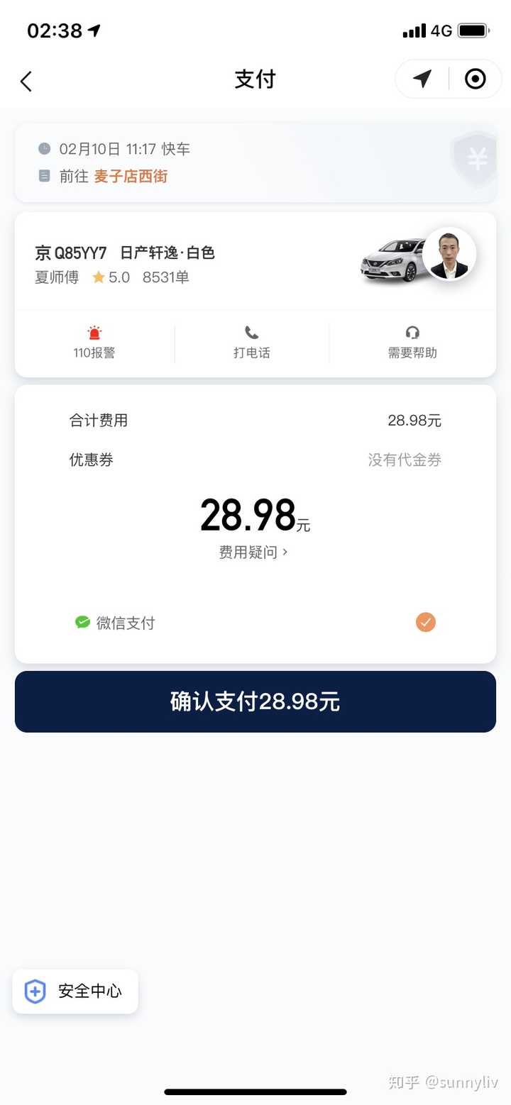 滴滴出行,未坐车产生费用?