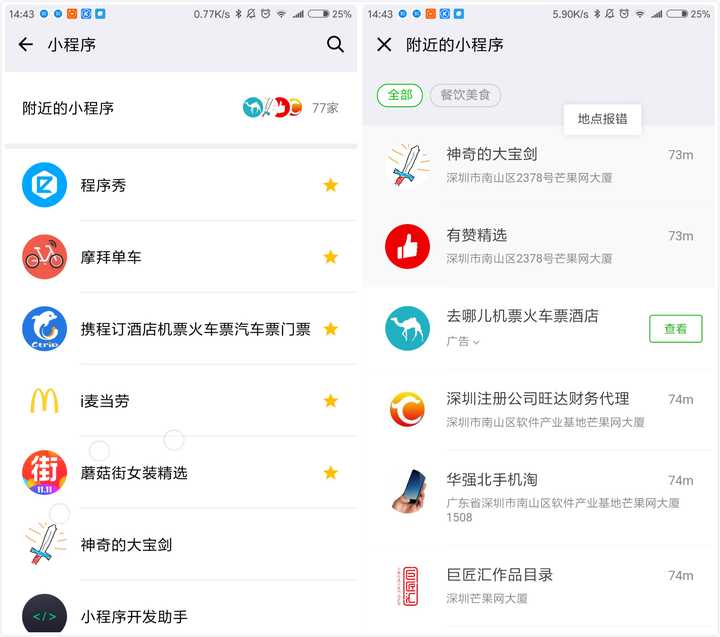 三,小程序的好爸爸   微信 1)微信搜索/快捷入口 微信群/聊天小程序