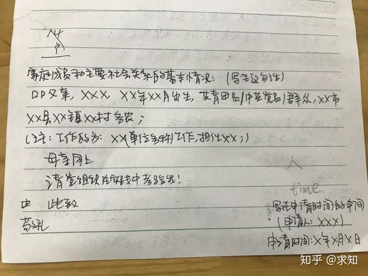 入团申请书的格式要怎么写,可以的话请发图片谢谢?