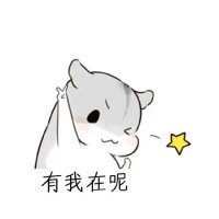 有哪些可以哄女朋友的表情包?