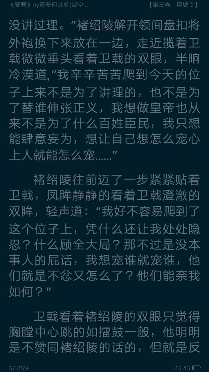 3,蛟龙by盈卿 4,《暴君》by漫漫何其多 喜欢里面小攻的成功学理念,不