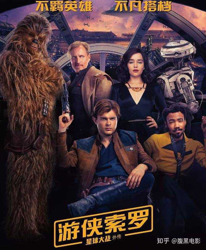 如何评价电影《游侠索罗:星球大战外传》(solo: a star wars story)?