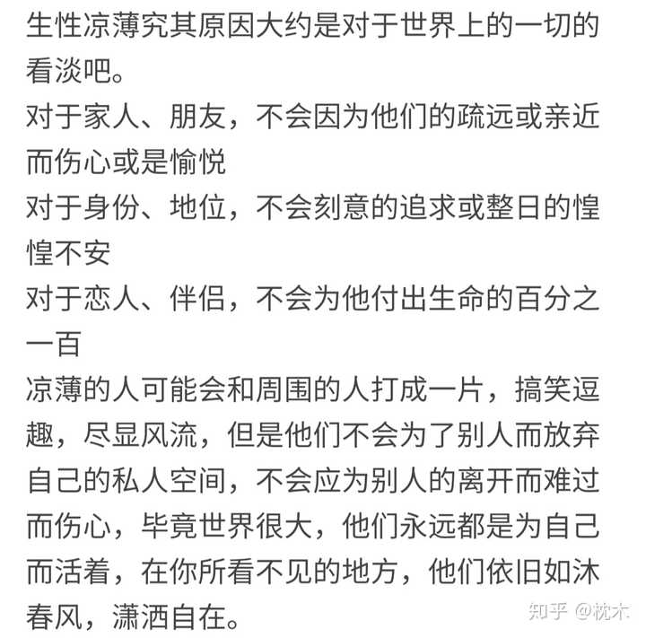 你见过的生性凉薄的人是怎样的?