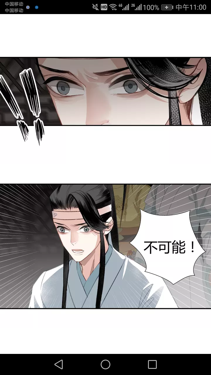 如何客观地评价快看漫画上连载的魔道祖师漫画