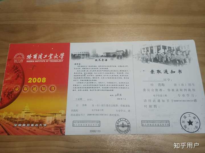 正好我这有08年的录取通知书