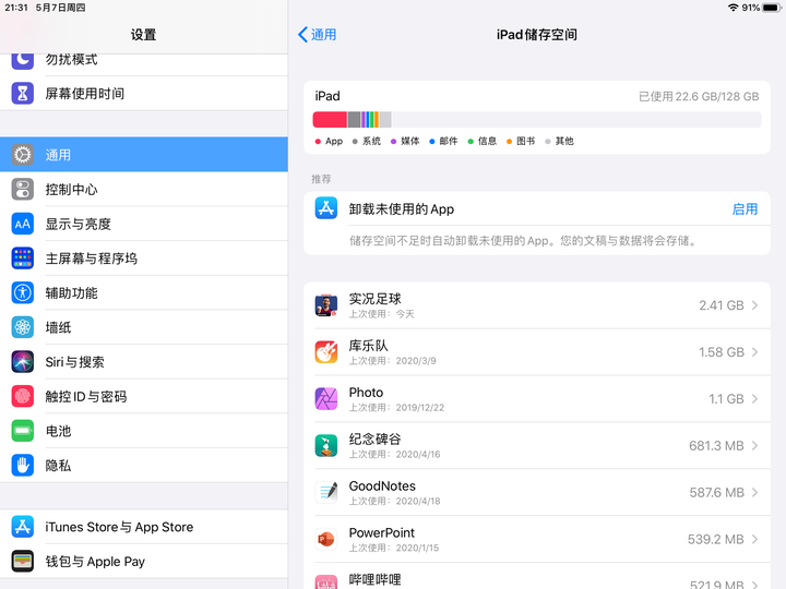 ipad2018 内存怎么选择?