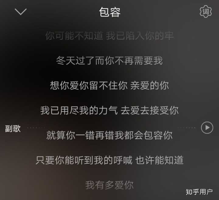 歌曲《包容》歌词