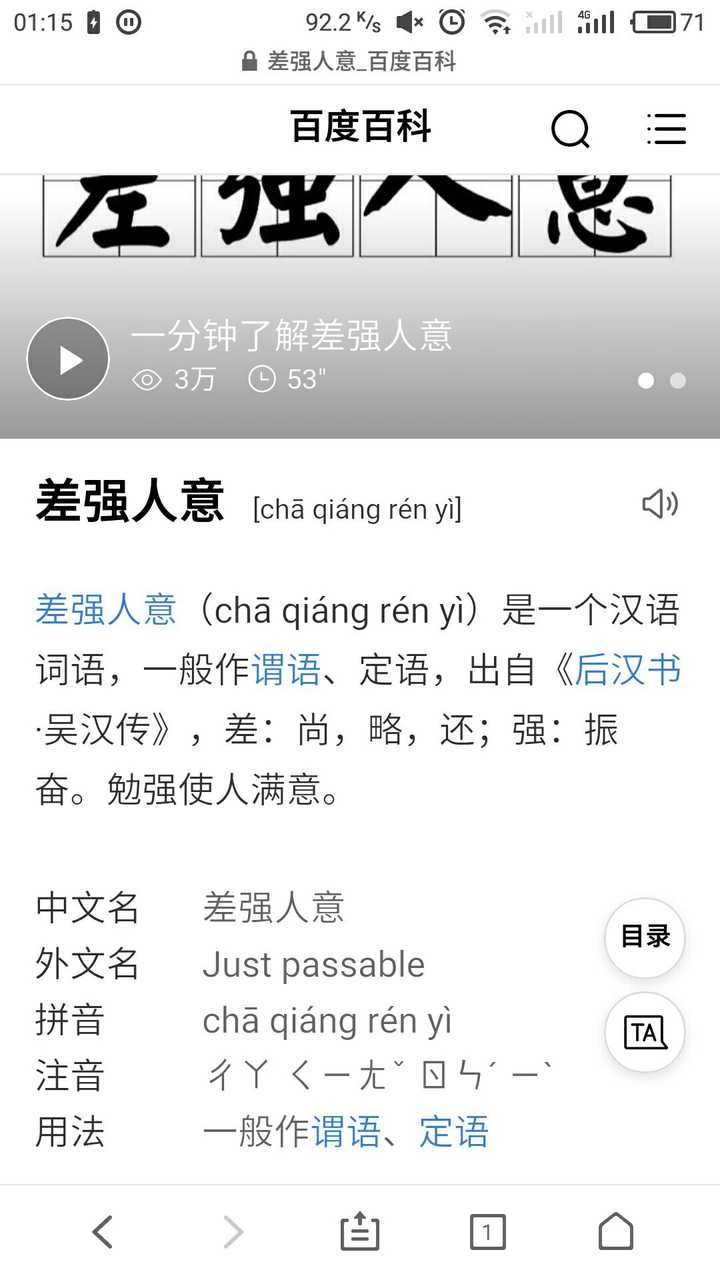 不懂,但更正"差强人意"的意思是勉强让人满意的意思