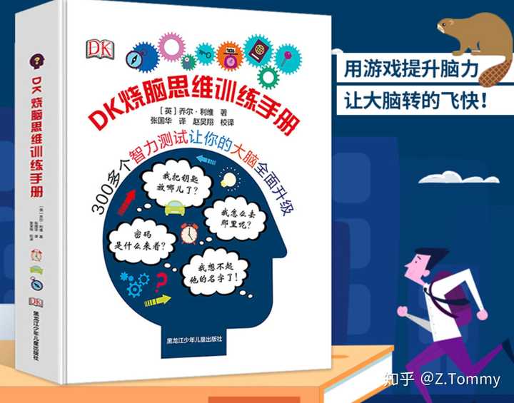 哪些儿童思维训练书籍值得推荐?