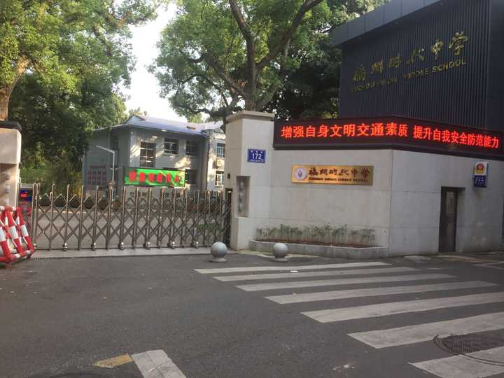 在福州时代中学就读是什么体验?