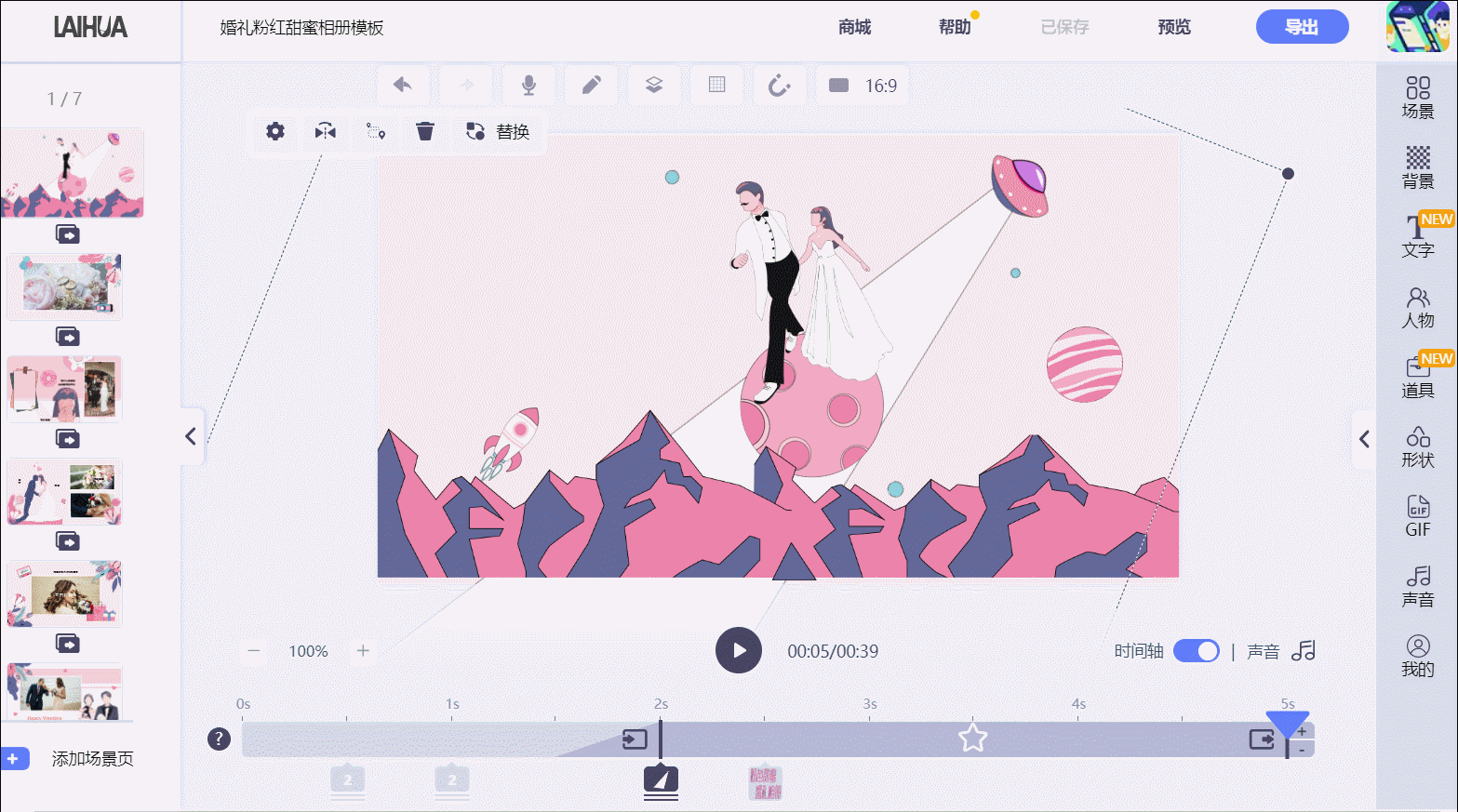 自定义添加贴图,gif动图,视频,bgm,字幕等素材,还有数十种 转场动画