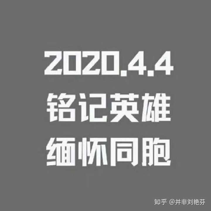 关于明天的全国哀悼,我想换个有纪念意义的头像,大家有什么好的图片吗