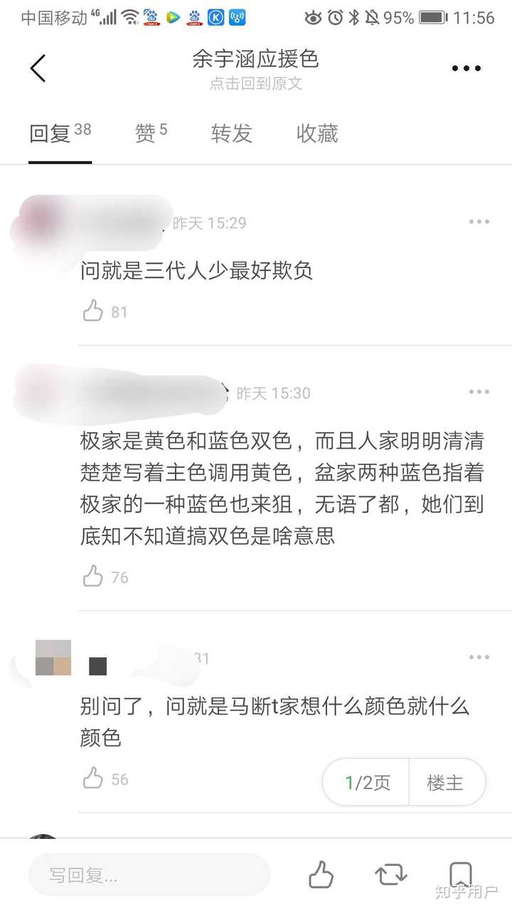 对于tf家族三代余宇涵的应援色刚开始撞色二团马嘉祺的应援色你们怎么