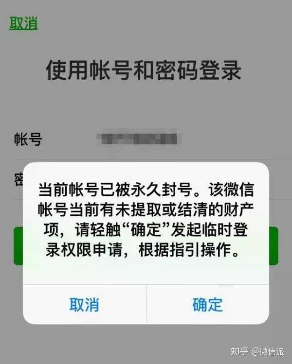 接到电话说微信要强制封号了