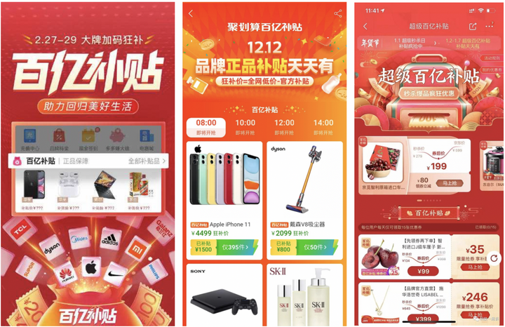 双11,618,百亿补贴三大电商谁最会造节?