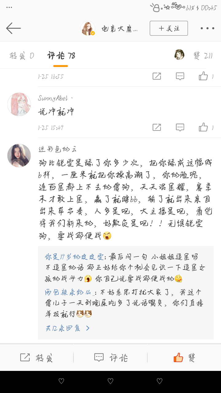 如何评价虎牙主播梦飞(前触手)?