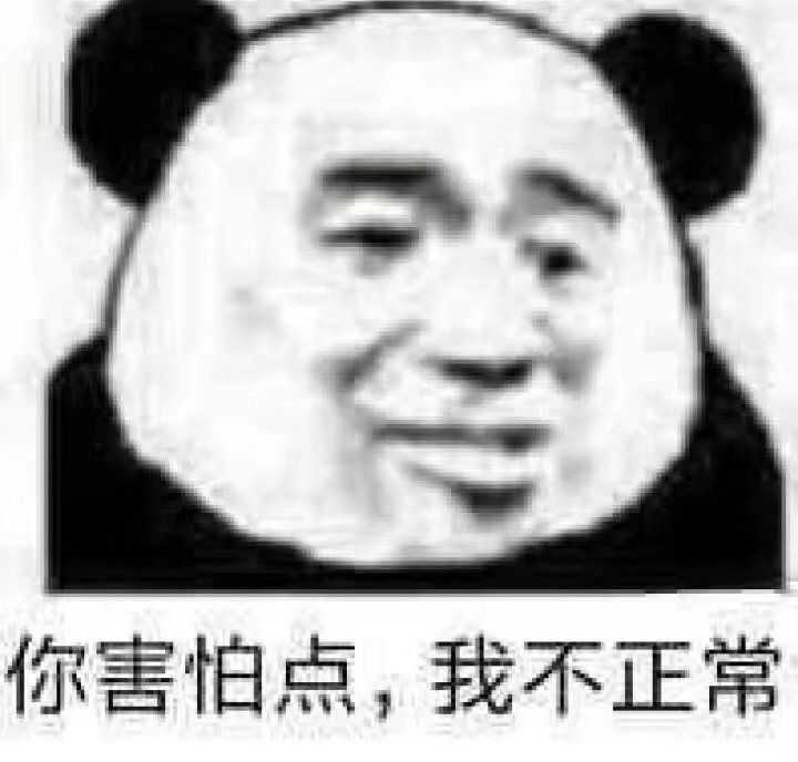 我觉得我有点傻.