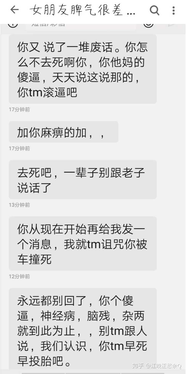 女朋友脾气很差,骂人很恶毒怎么办?