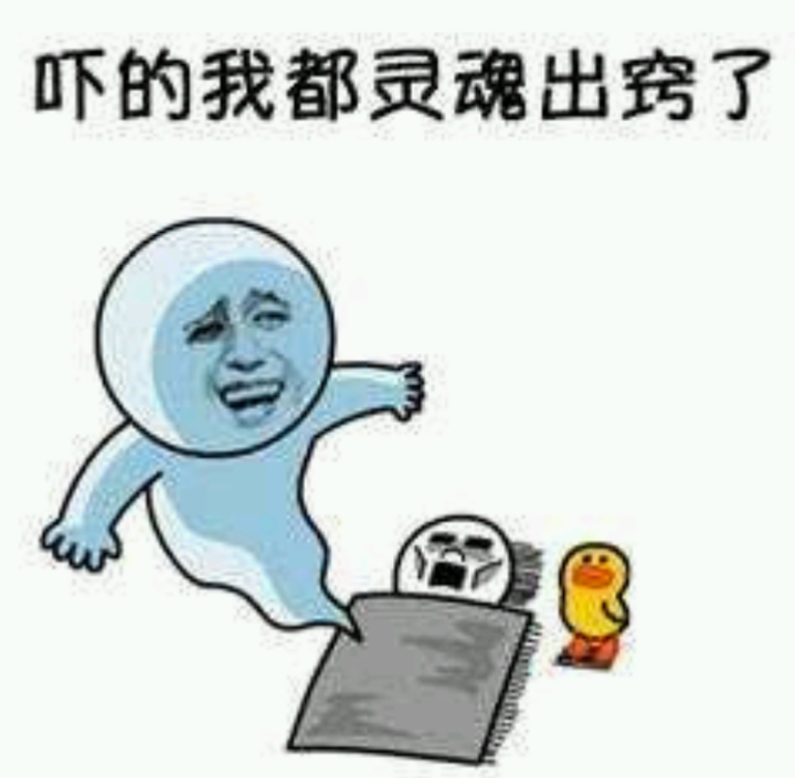 吓死老子了.