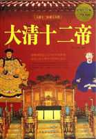 大清十二帝