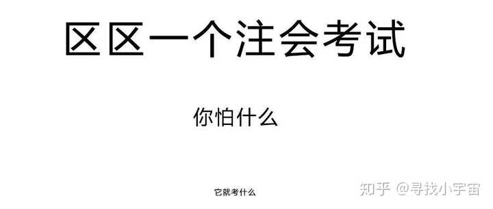 参加2019年注册会计师考试(cpa)是种什么体验?