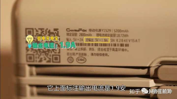 ②,街电充电宝标注输出电流1.9a实际输出电流1.74a相差0.16a