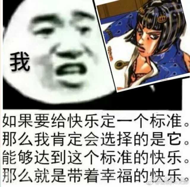 你收藏了哪些jojo表情包?