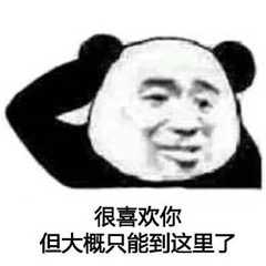哪些表情包可以用来撩妹?