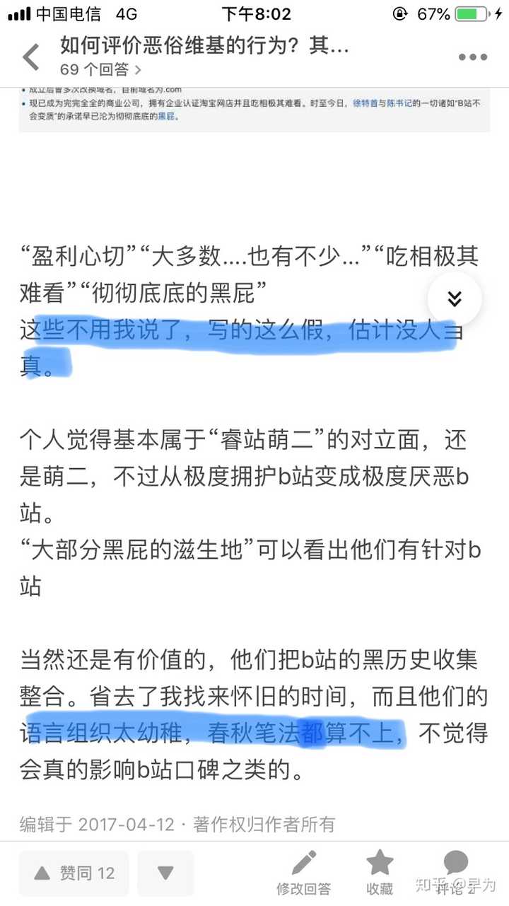 如何看待刘慈欣被挂上恶俗维基?