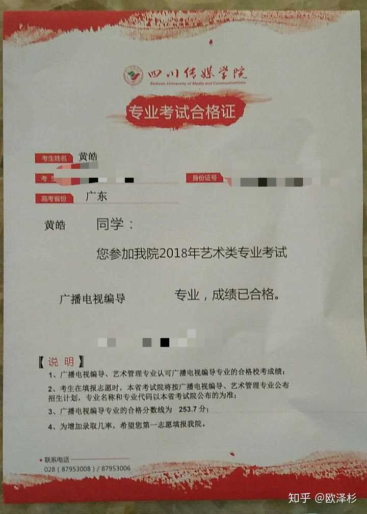 你考上四川传媒学院的那年,通知书长什么样?