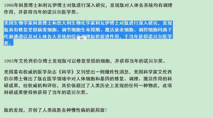 小分子肽真的获得过诺贝尔奖吗?