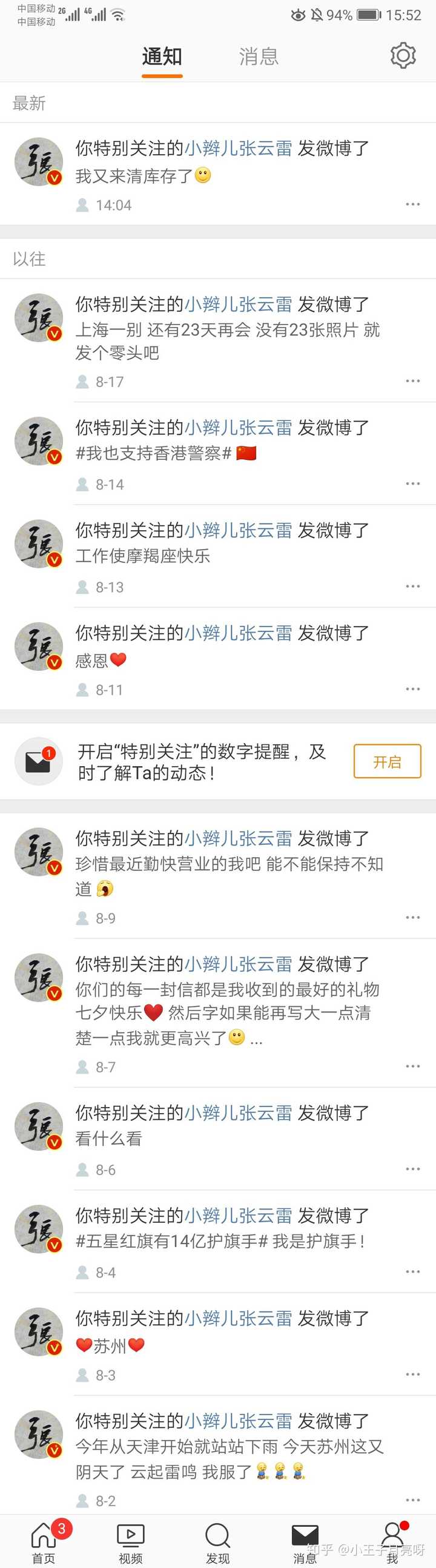 张云雷粉丝群体与其他流量小生粉丝群体有什么差别?