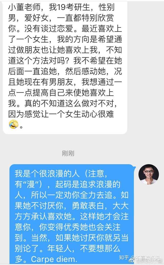 董仲蠡老师告诉我们:你可以再去表白.