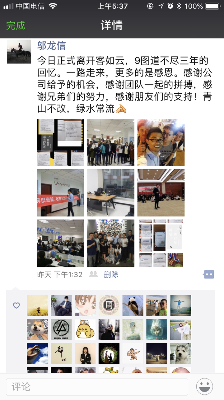 辞职当天发了一个朋友圈,请看图